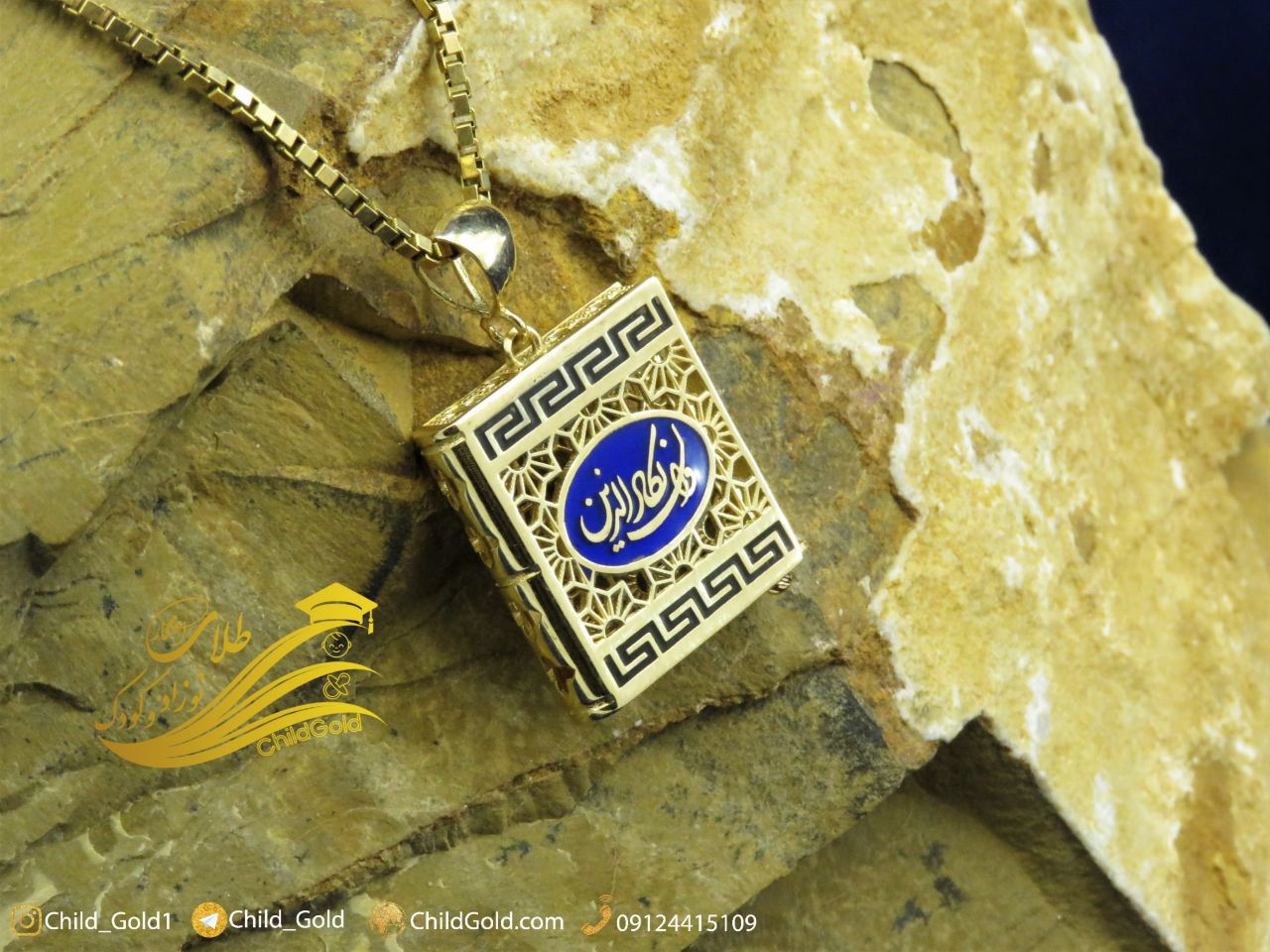 جاقرآن‌طلا 