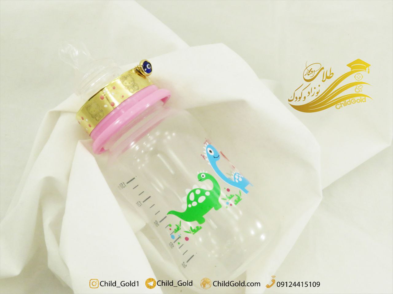 شیشه شیر طلا