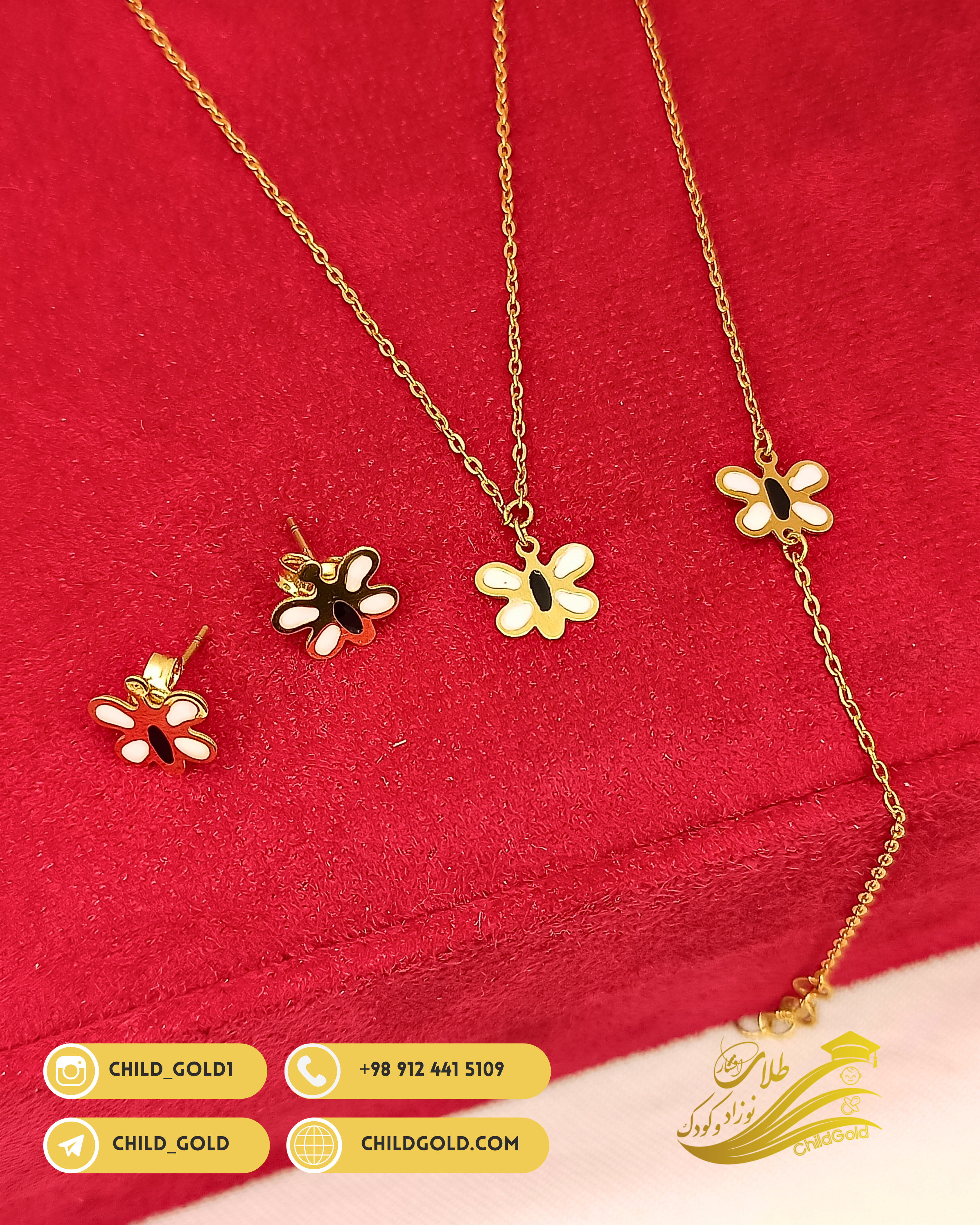سرویس لوکس پروانه کودک