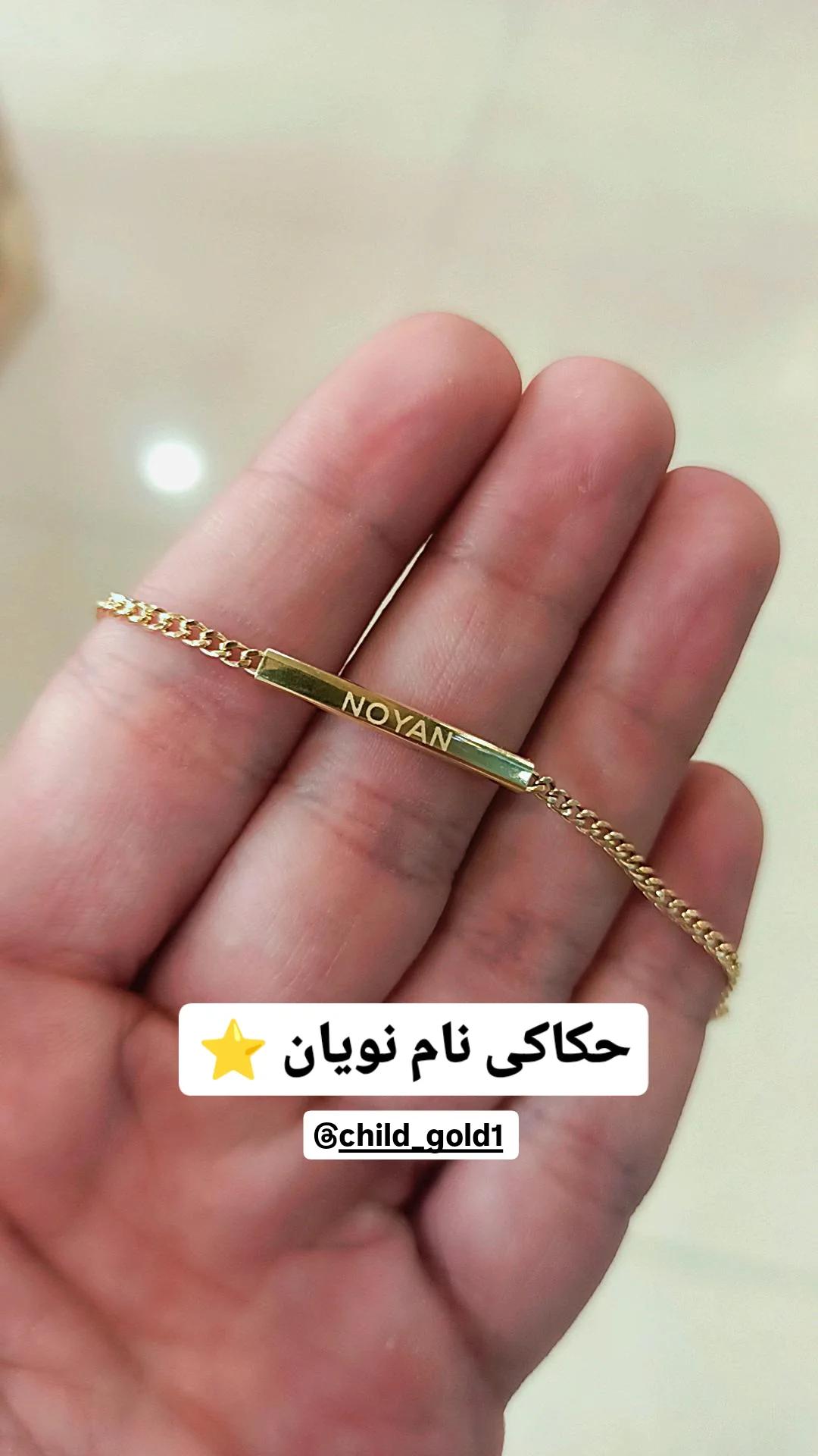 دستبند طلا کودک