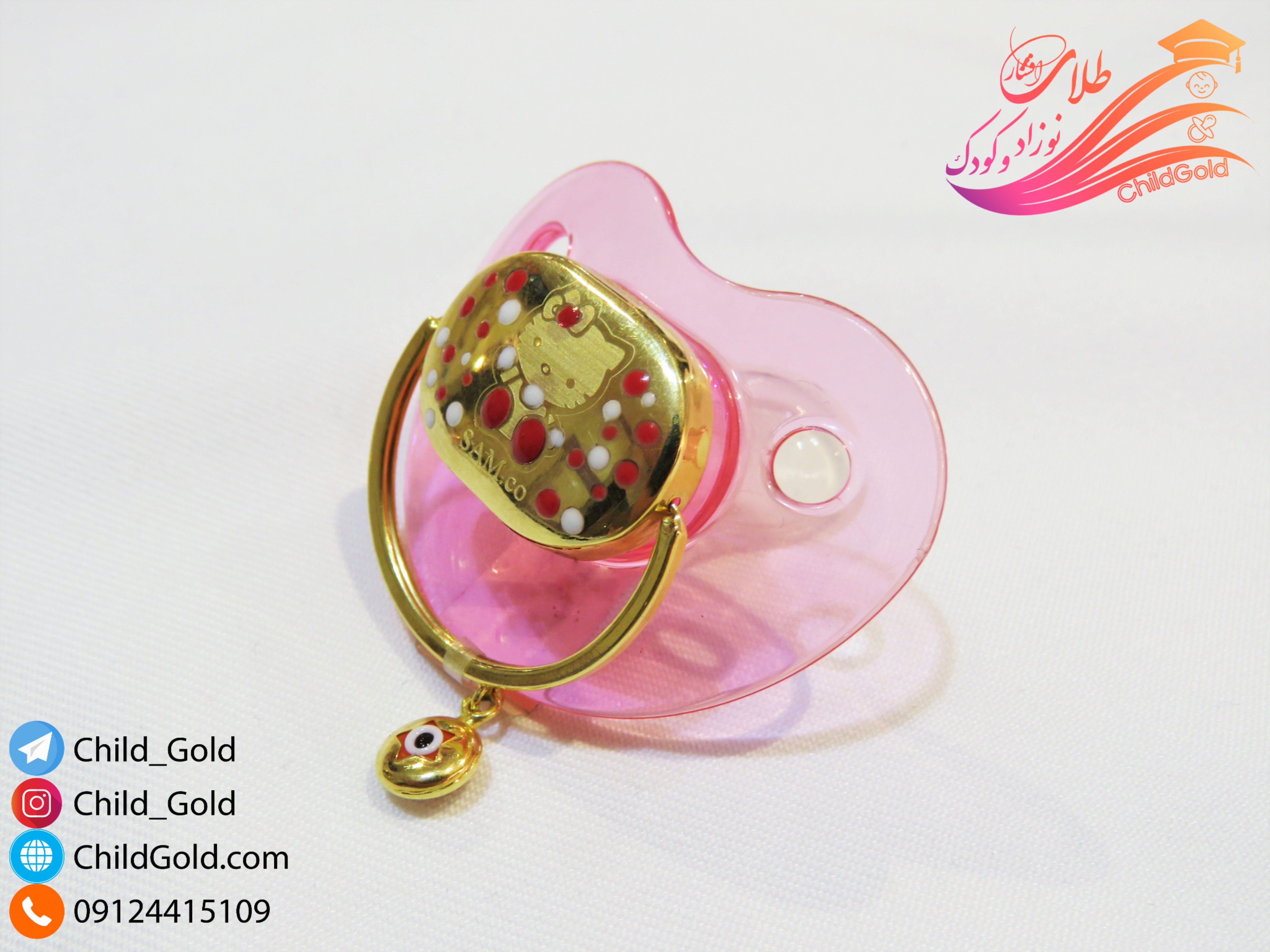 پستونک طلا (کیتی)